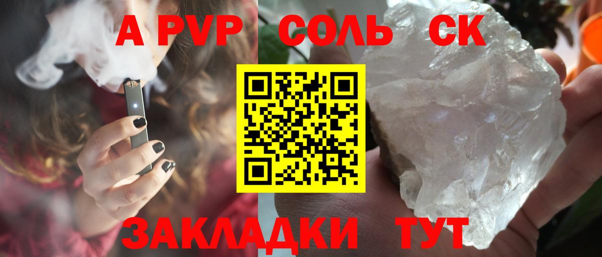 А ПВП Crystall  Alpha PVP  Сальск  А ПВП кристаллы  Вход с VPN  Альфа ПВП мука 