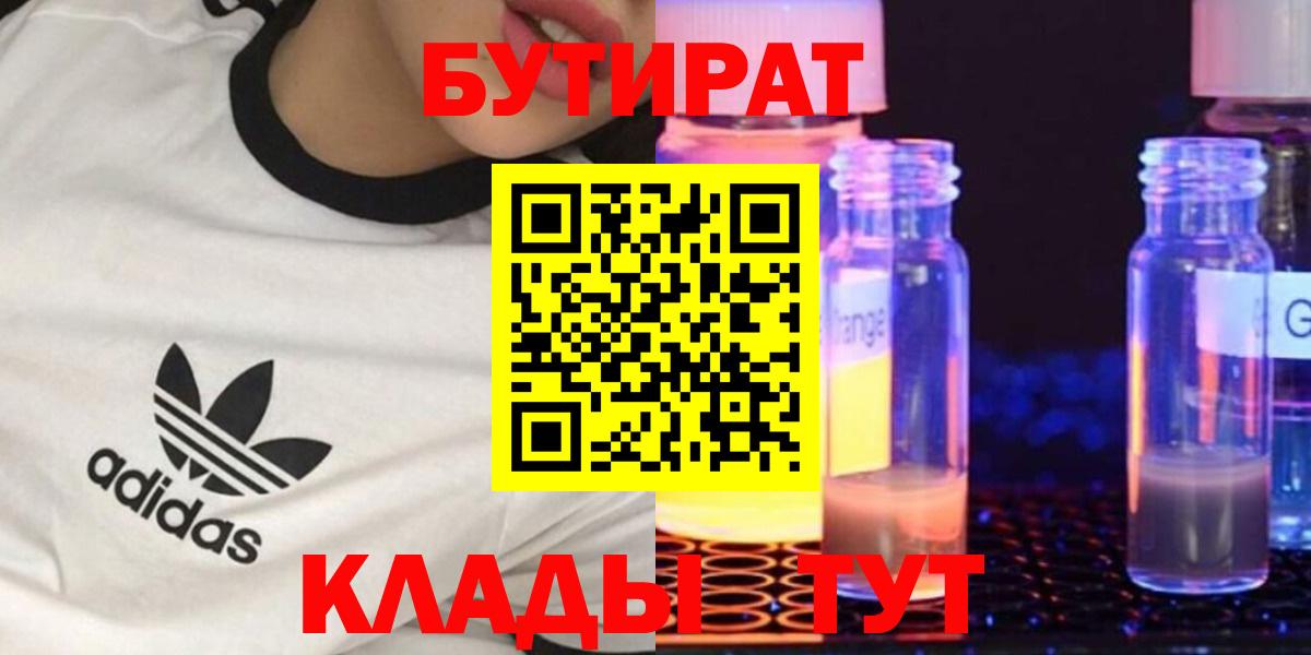БУТИРАТ оксибутират Сальск