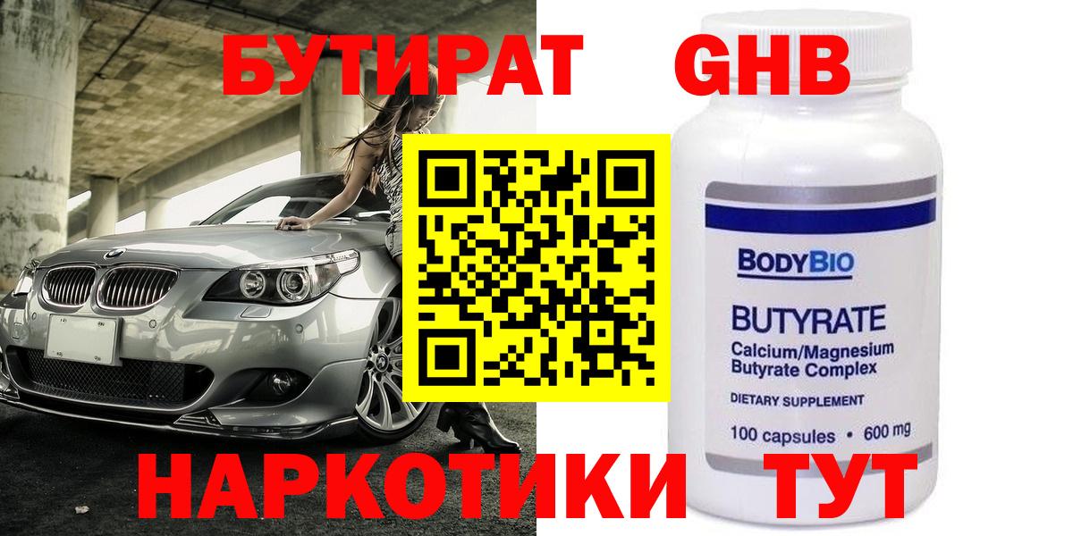 Сальск  Бутират GHB  Вход с VPN 