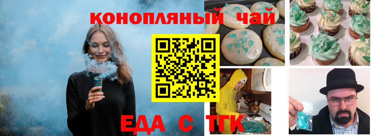 Еда ТГК конопля  Вход с VPN  Сальск 
