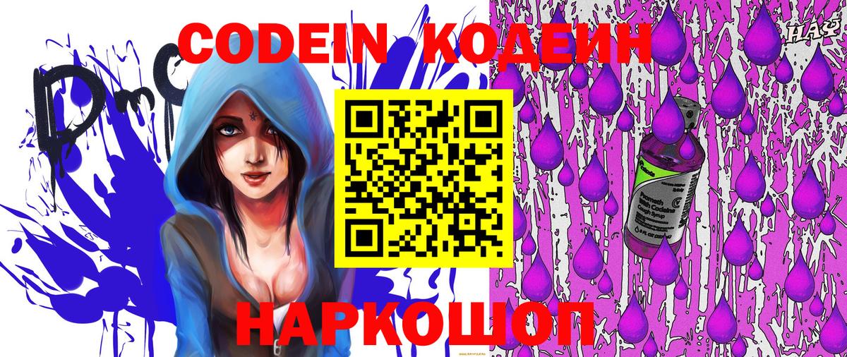 Кодеиновый сироп Lean Purple Drank  Вход с VPN  Сальск 