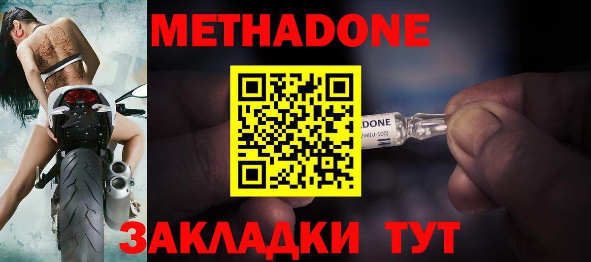 Метадон methadone Сальск